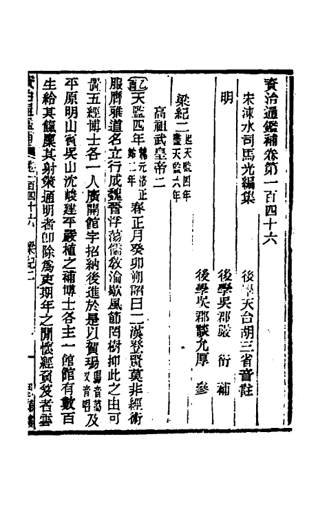 33012-资治通鉴补八十一 (明)严衍撰.pdf_第2页