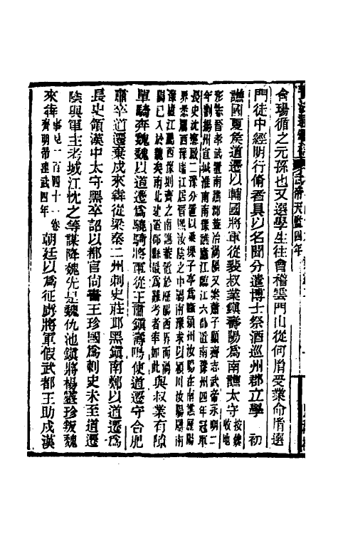 33012-资治通鉴补八十一 (明)严衍撰.pdf_第3页