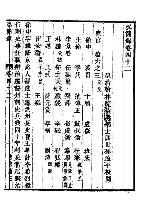 32625-弘简录二十二 (明)邵经邦撰.pdf_第2页