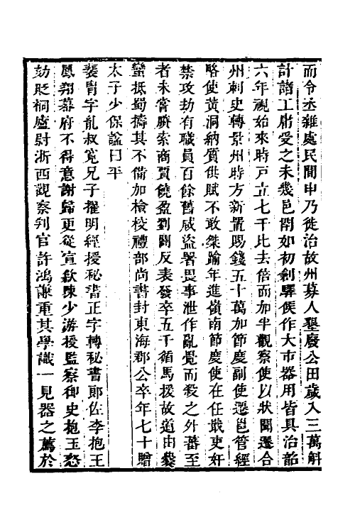 32625-弘简录二十二 (明)邵经邦撰.pdf_第3页