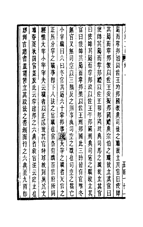 31064-周礼正义二 (清)孙诒让撰.pdf_第3页