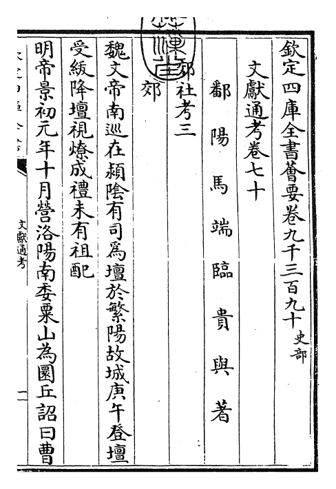 29765-文献通考卷七十 (宋)马端临.pdf_第3页