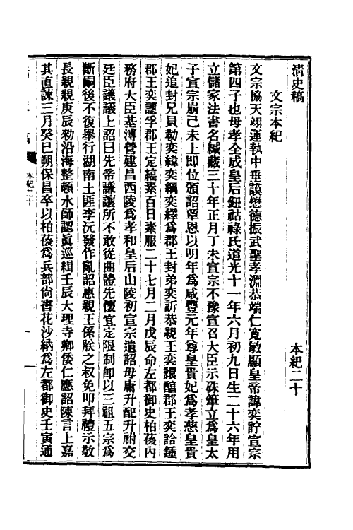 32414-清史稿十 赵尔巽等撰.pdf_第2页