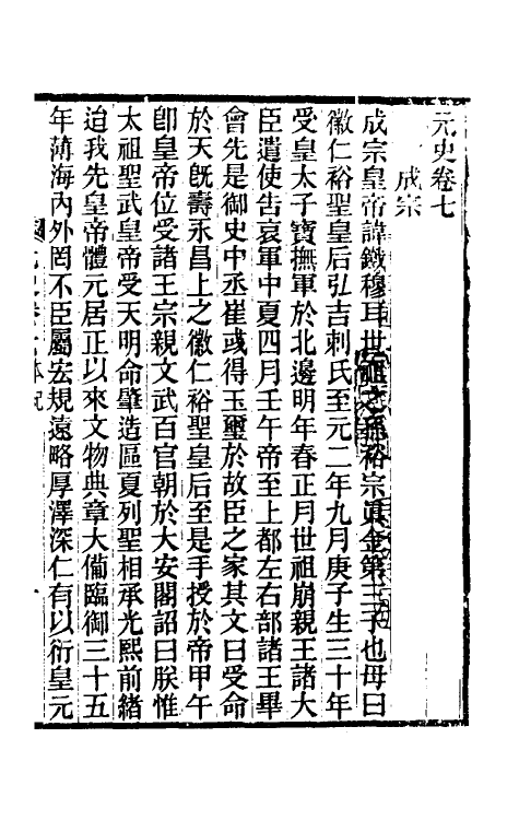 32826-元史新编五 (清)魏源撰.pdf_第2页