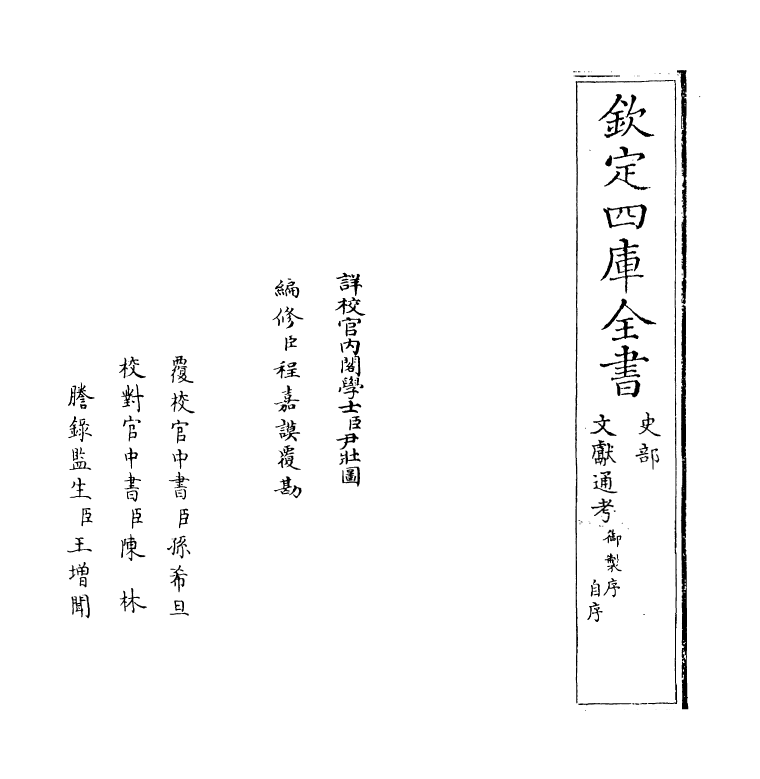 29621-文献通考文献通考总目录 (宋)马端临.pdf_第2页