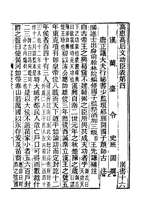 31864-汉书补注八 王先谦撰.pdf_第2页