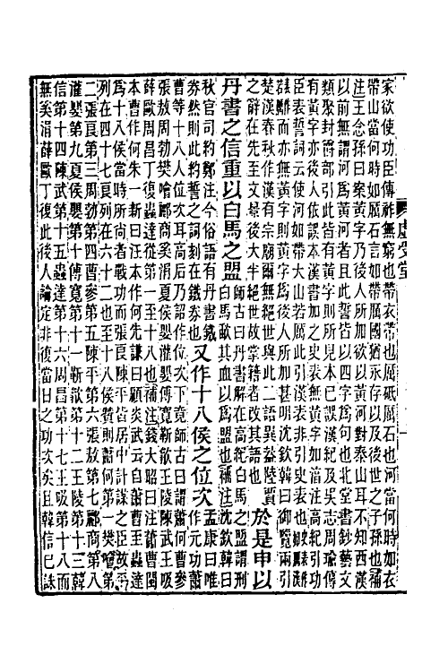 31864-汉书补注八 王先谦撰.pdf_第3页