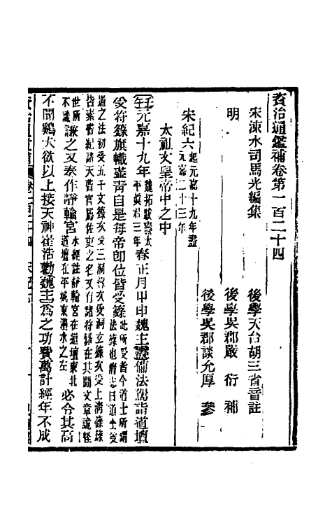 33123-资治通鉴补七十 (明)严衍撰.pdf_第2页