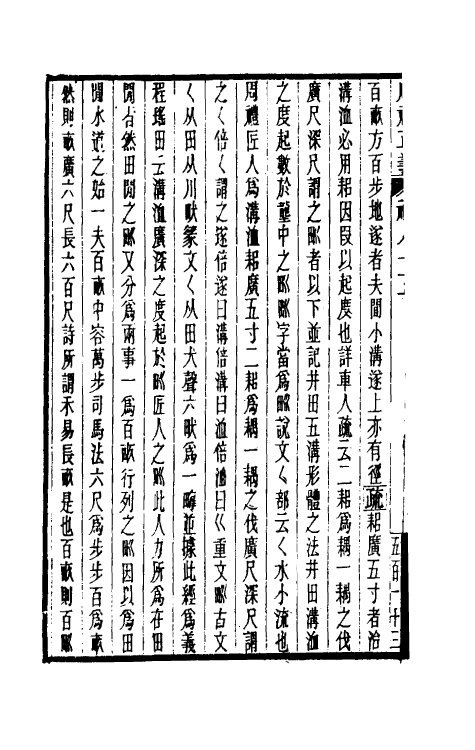 31135-周礼正义八十五 (清)孙诒让撰.pdf_第3页