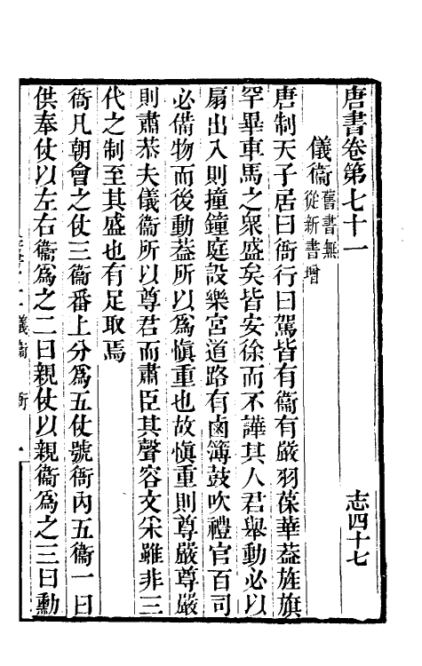 32214-唐书合钞四十二 (清)沈炳震撰.pdf_第2页