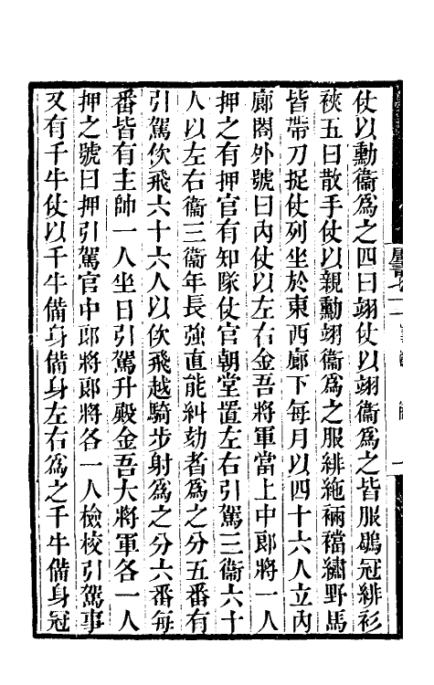 32214-唐书合钞四十二 (清)沈炳震撰.pdf_第3页