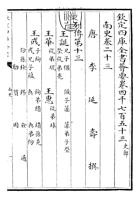 30164-南史卷二十三~卷二十五 (唐)李延寿.pdf_第3页