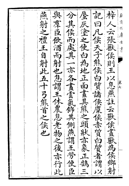 30491-三礼图卷七~卷九 (宋)聂崇义.pdf_第3页