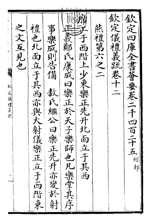 30550-钦定仪礼义疏卷十二 (清)乾隆.pdf_第3页