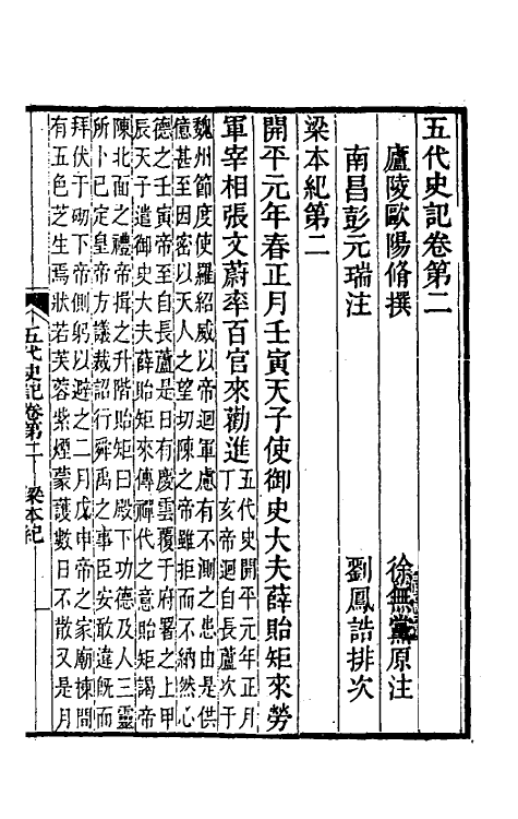 32314-五代史记注二 彭元瑞 (清)刘凤诰注.pdf_第2页