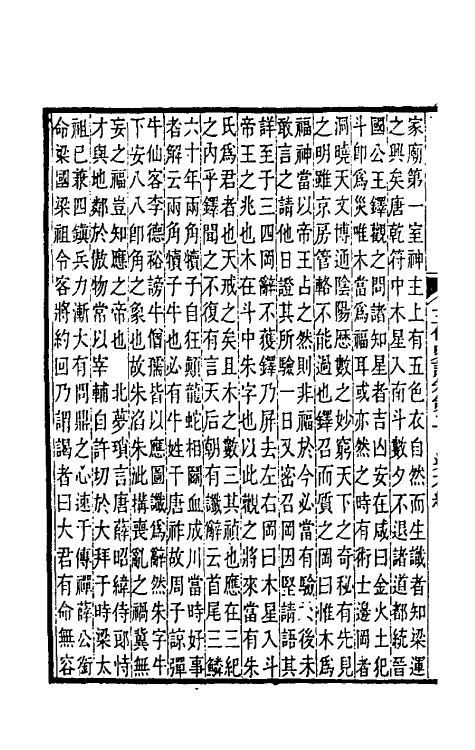 32314-五代史记注二 彭元瑞 (清)刘凤诰注.pdf_第3页