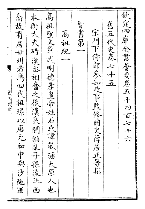 29836-旧五代史卷七十五~卷七十七 (宋)薛居正.pdf_第3页