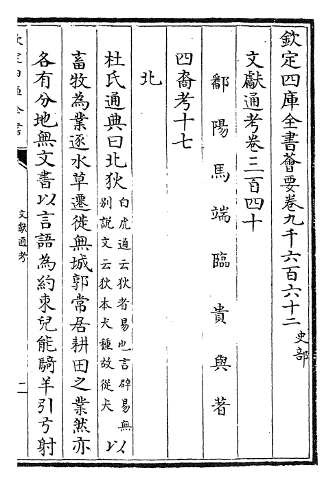 29768-文献通考卷三百四十~卷三百四十一 (宋)马端临.pdf_第2页