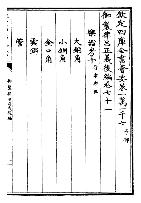 28722-御制律吕正义后编卷七十一~卷七十四 (清)乾隆.pdf_第2页