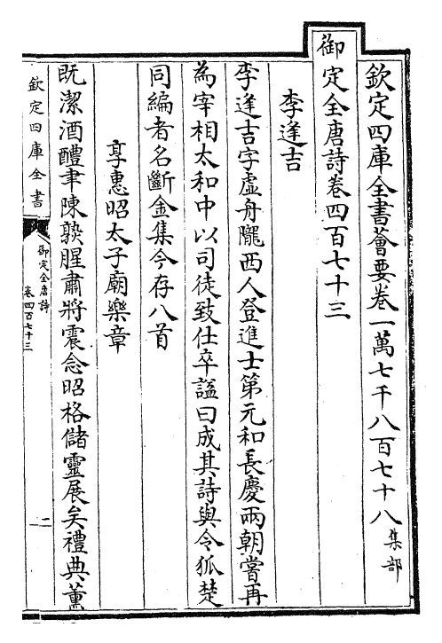 28906-御定全唐诗卷四百七十三~卷四百七十五 (清)康熙圣祖仁皇帝.pdf_第2页