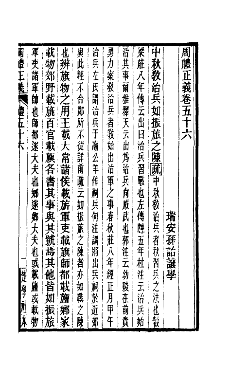 31106-周礼正义五十六 (清)孙诒让撰.pdf_第2页