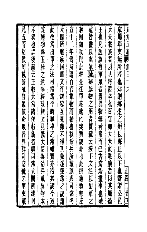 31106-周礼正义五十六 (清)孙诒让撰.pdf_第3页