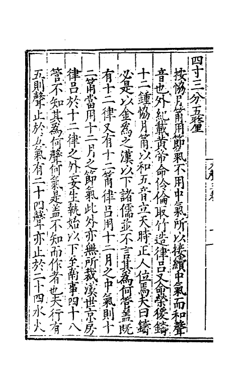 31434-大乐律吕元声二 (明)李文利撰.pdf_第3页