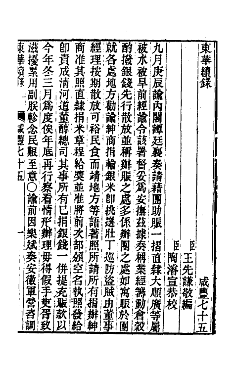 33392-东华续录一百七十六 王先谦撰.pdf_第2页