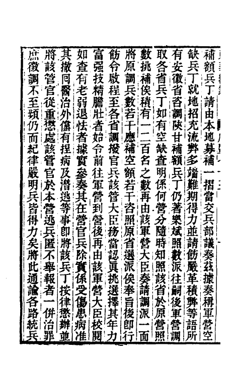 33392-东华续录一百七十六 王先谦撰.pdf_第3页