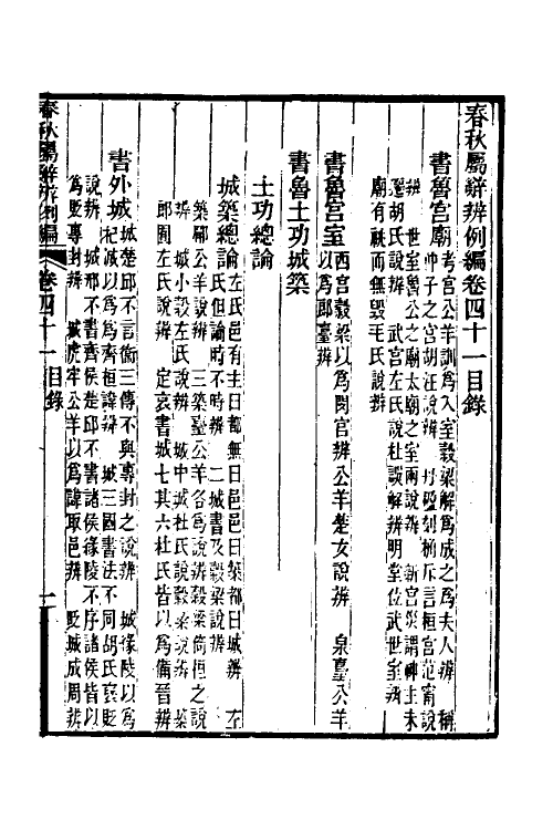 31792-春秋属辞辨例编三十九 (清)张应昌撰.pdf_第2页