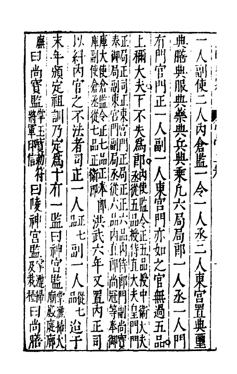 32913-皇明史窃八 (明)尹守衡撰.pdf_第3页