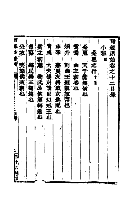 31031-诗经原始九 (清)方玉润撰.pdf_第2页