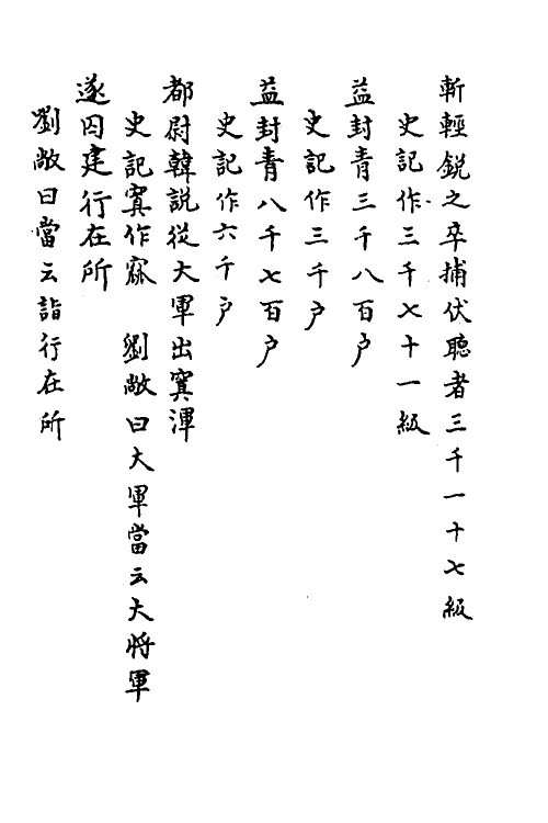 31825-汉书疏證十五 佚名撰.pdf_第3页