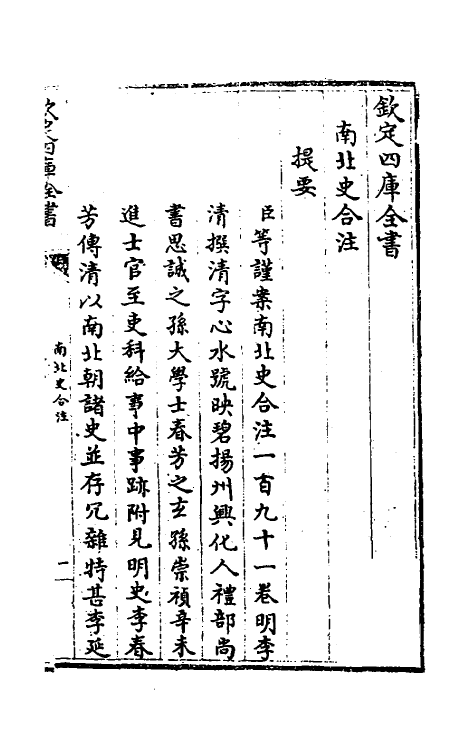 32033-南北史合注一 (清)李清撰.pdf_第2页