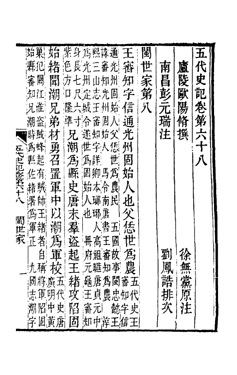 32337-五代史记注四十六 彭元瑞 (清)刘凤诰注.pdf_第2页