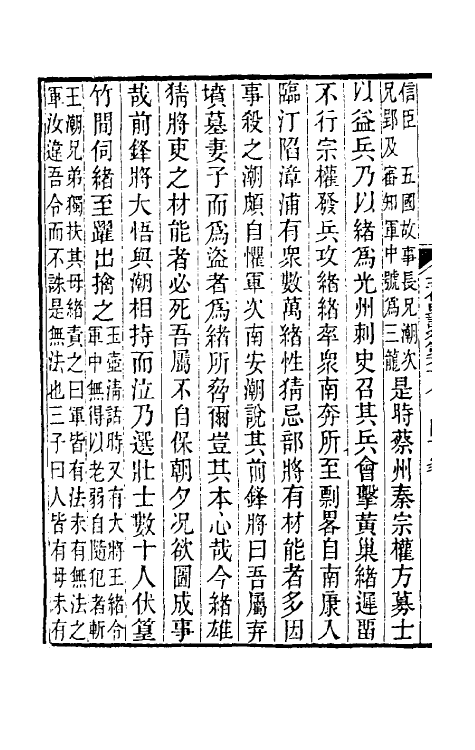 32337-五代史记注四十六 彭元瑞 (清)刘凤诰注.pdf_第3页