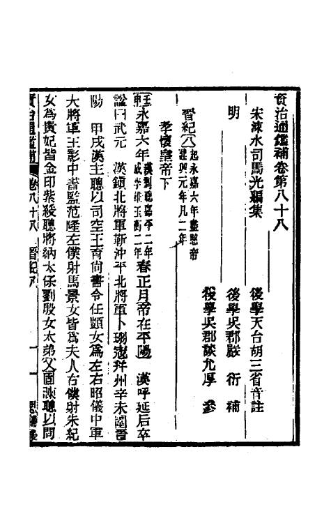 33051-资治通鉴补五十二 (明)严衍撰.pdf_第2页