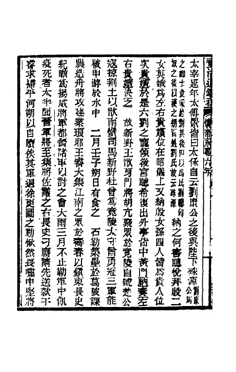 33051-资治通鉴补五十二 (明)严衍撰.pdf_第3页