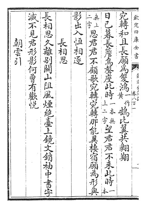 28979-御定全唐诗卷八百一~卷八百五 (清)康熙圣祖仁皇帝.pdf_第3页