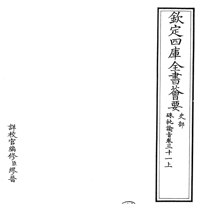 29316-朱批谕旨卷三十一上 (清)雍正.pdf_第2页