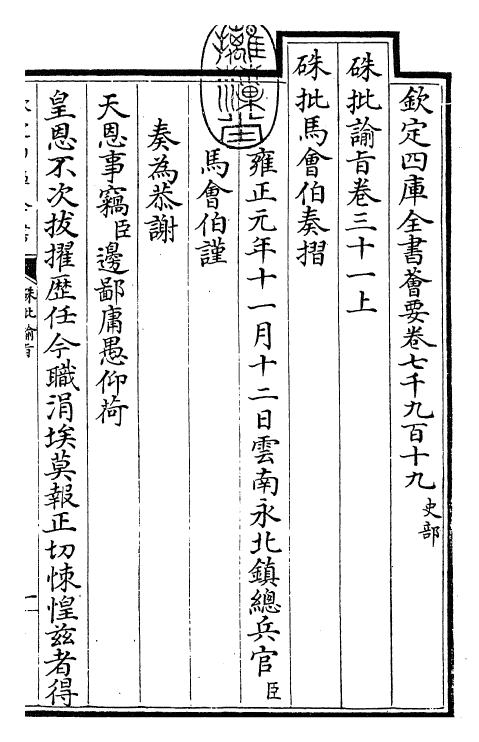 29316-朱批谕旨卷三十一上 (清)雍正.pdf_第3页