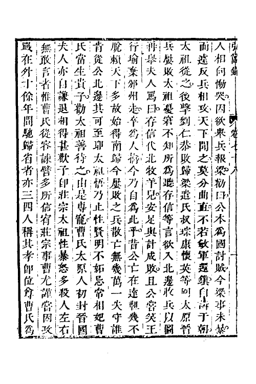 32574-弘简录三十九 (明)邵经邦撰.pdf_第3页