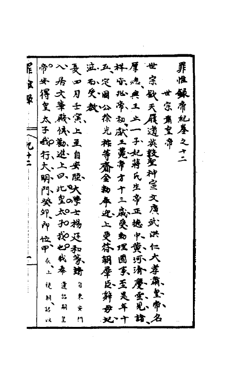 32939-罪惟录六 (清)查继佐撰.pdf_第2页