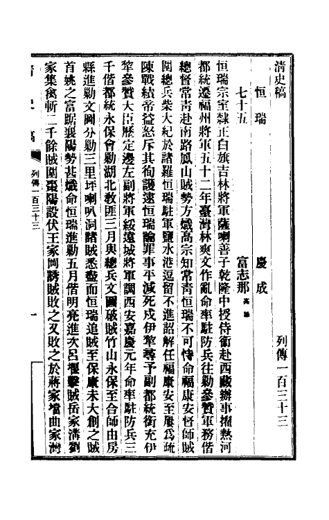 32520-清史稿一百十八 赵尔巽等撰.pdf_第2页