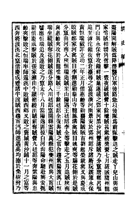 32520-清史稿一百十八 赵尔巽等撰.pdf_第3页