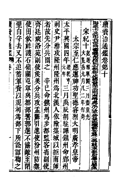 33185-续资治通鉴六 (清)毕沅撰.pdf_第2页