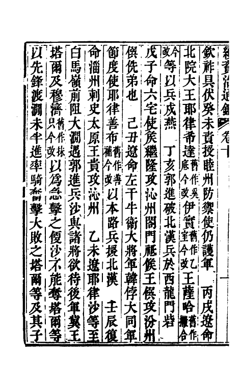 33185-续资治通鉴六 (清)毕沅撰.pdf_第3页