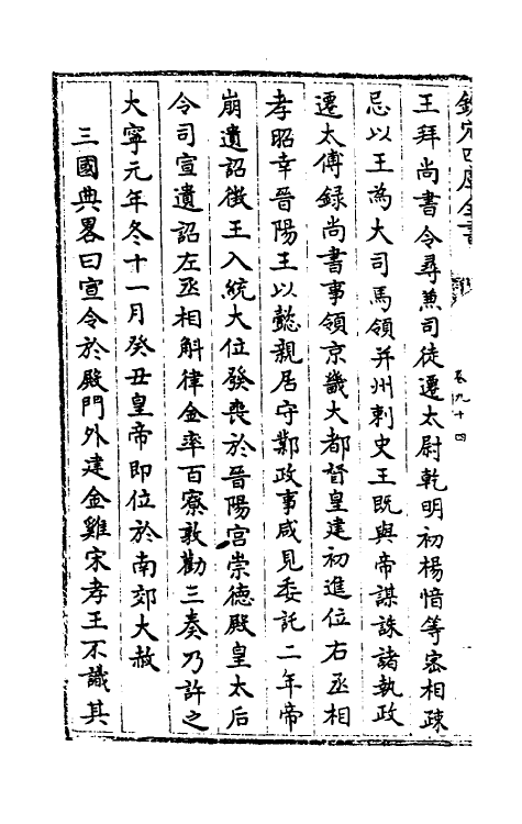 32130-南北史合注五十九 (清)李清撰.pdf_第3页