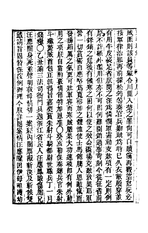 33291-东华续录七十七 王先谦撰.pdf_第3页