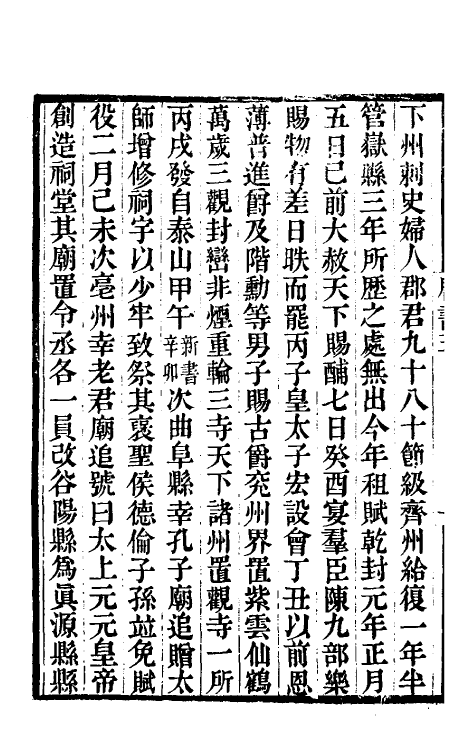 32185-唐书合钞四 (清)沈炳震撰.pdf_第3页